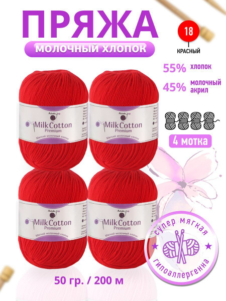Пряжа хлопок 55 % молочный акрил 45% MULINIKAPALETTE нитки для вязания ...