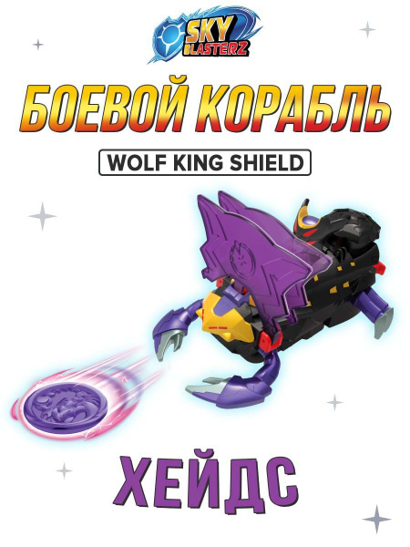 Боевой корабль-бластер Sky Blasterz "Giant Scorpion Shield" KiddiePlay ...