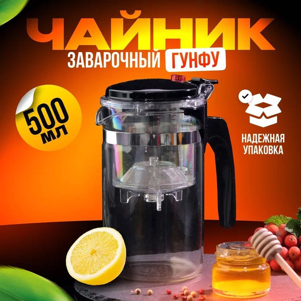 Чайник заварочный KaRRi, Чайник Гунфу для заваривания с ситом ...