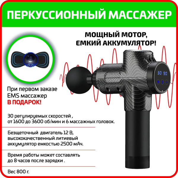 Перкуссионный массажер для тела с мощным бесщеточным двигателем, емким ...