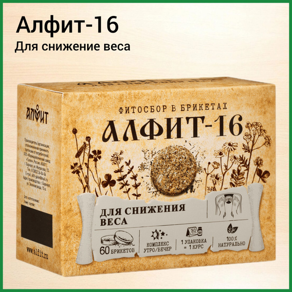 Чайный напиток Алфит 16 для снижения веса - купить с доставкой по ...