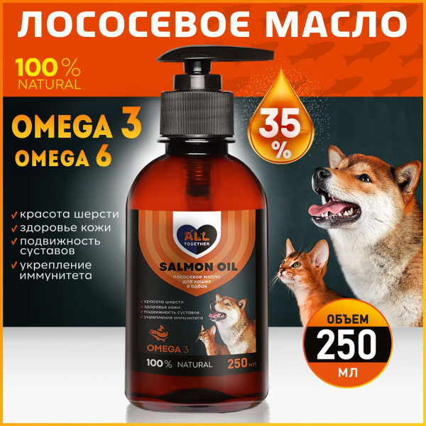 Лососевое масло для собак и кошек Омега 3 / Salmon oil масло лосося для ...