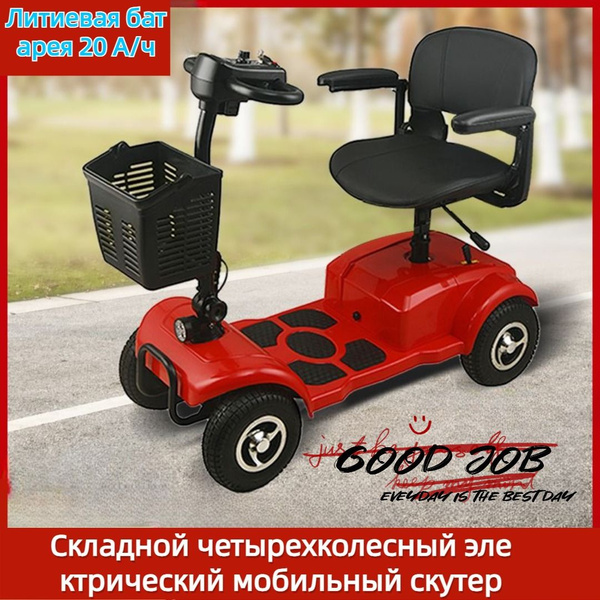 Небольшой семейный мобильный скутер, складной четырехколесный ...