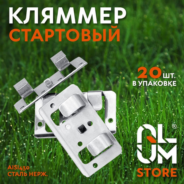 Кляймер / кляммер стартовый для НВФ и прочих плитных фасадных ...