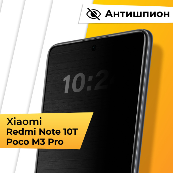 Противоударное защитное стекло Антишпион 5D для телефона Xiaomi Redmi ...