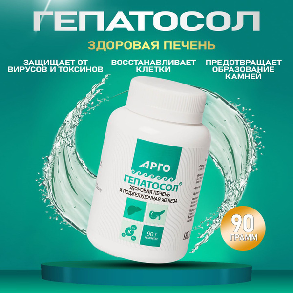 Гепатосол для печени и желчного / Биолит / г. Томск Арго купить на OZON ...