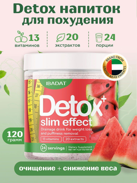 Детокс напиток для похудения со вкусом арбуз IBADAT - купить с ...