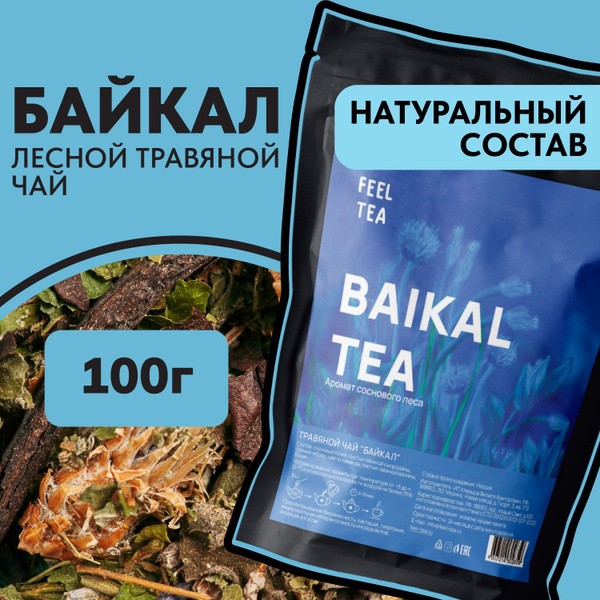 Чай травяной "Baikal Tea" 100 гр, чай подарочный, чай листовой - купить ...