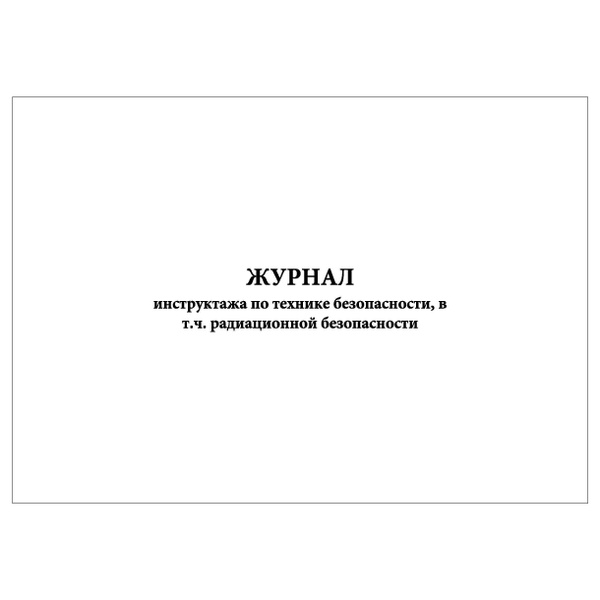 Комплект (10 шт.), Журнал инструктажа по технике безопасности, в т.ч ...