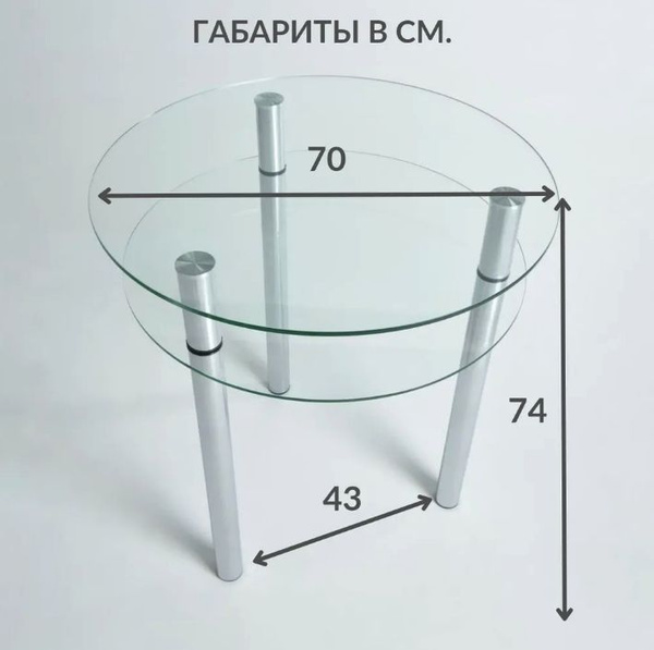 Стол круглый стеклянный 60см