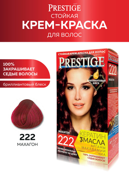Крем-краска для волос стойкая 222 Prestige махагон - купить с доставкой ...