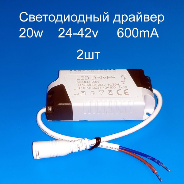 Блок питания для светильника , 42В, 20 Вт, IP40 - купить по выгодной ...