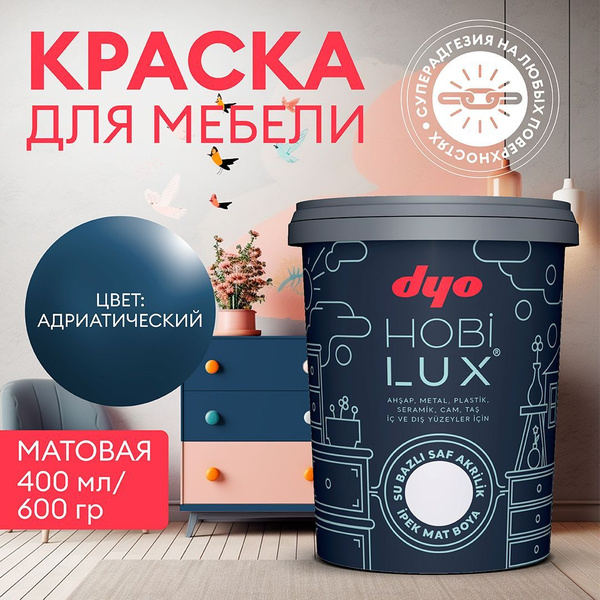 Dyo краска для мебели