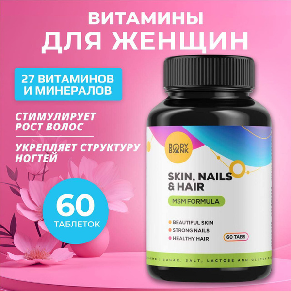 Витамины для волос, кожи и ногтей, 60 таблеток - купить с доставкой по ...