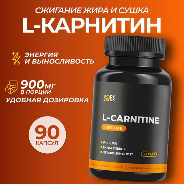 L карнитин, 90 капсул, 900 мг - купить с доставкой по выгодным ценам в ...