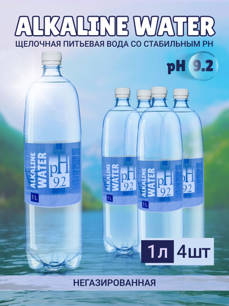 Питьевая щелочная вода pH 9,2 негазированная 4 шт по 1 л Alkaline water ...
