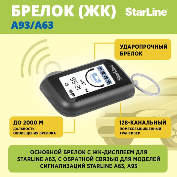 Брелок для автосигнализации StarLine брелок А93 А63 купить по выгодной ...