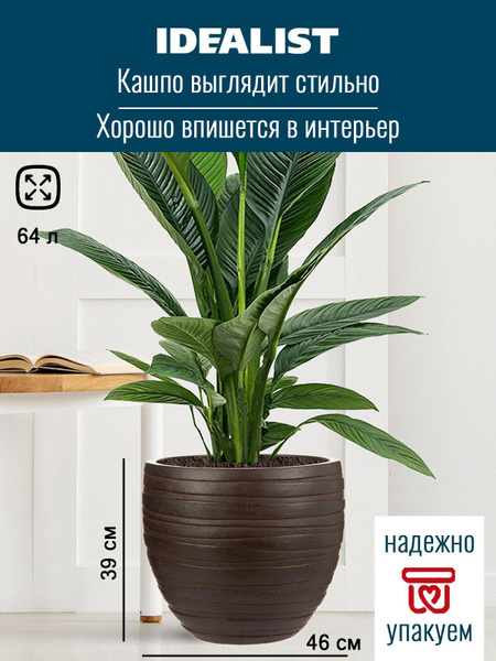Кашпо для цветов напольное, цветочный горшок, большой, Роу, Д46 В39 см ...