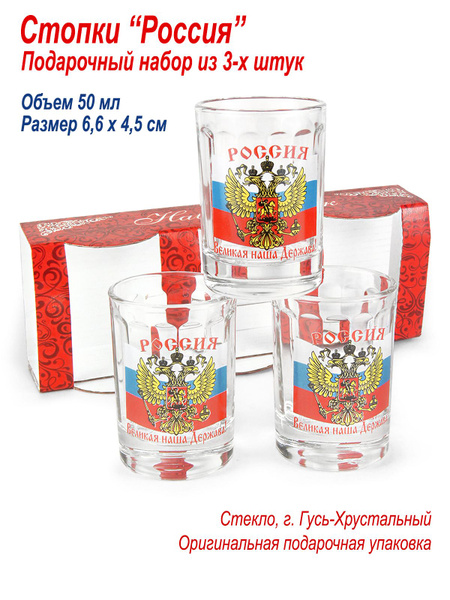 Набор стопок для виски, для водки День Победы, 50 мл, Стекло, 3 шт ...