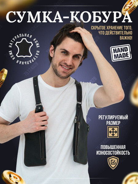 Cумка кобура через плечо мужская кожаная купить на OZON по низкой цене ...