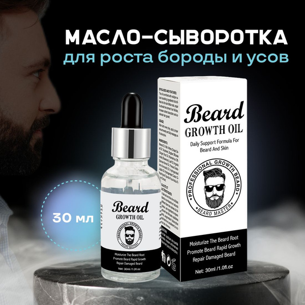 Масло для роста бороды и усов, Натуральное и питательное с витамином E ...