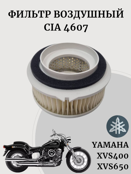 Фильтр воздушный CIA4607 YAMAHA XVS400, XVS650 Drag Star - купить по ...