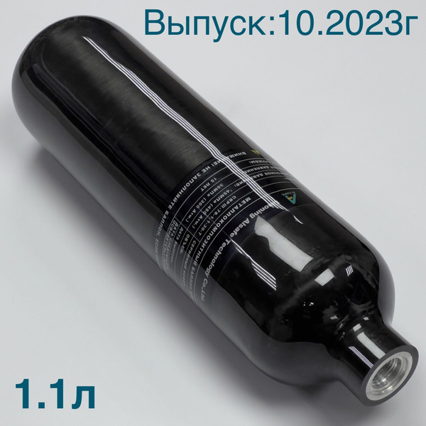 Баллон металлокомпозитный Alsafe 1.1л - купить с доставкой по выгодным ...