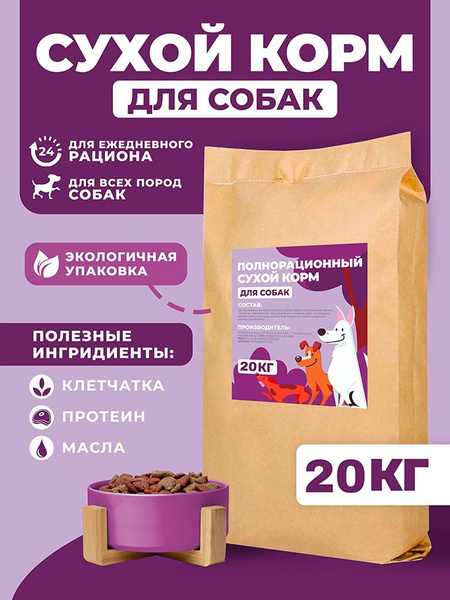 Корм для собак сухой 20 кг гипоаллергенный натуральный полнорационный ...