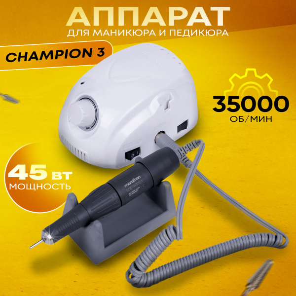 MARATHON Аппарат для маникюра и педикюра Champion 3, ручка H37SP с ...