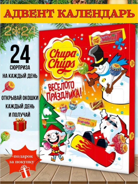 Адвент календарь чупа-чупс 197 гр - купить с доставкой по выгодным ...