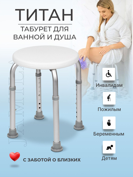 Стул для ванны и душа для пожилых купить на OZON по низкой цене ...