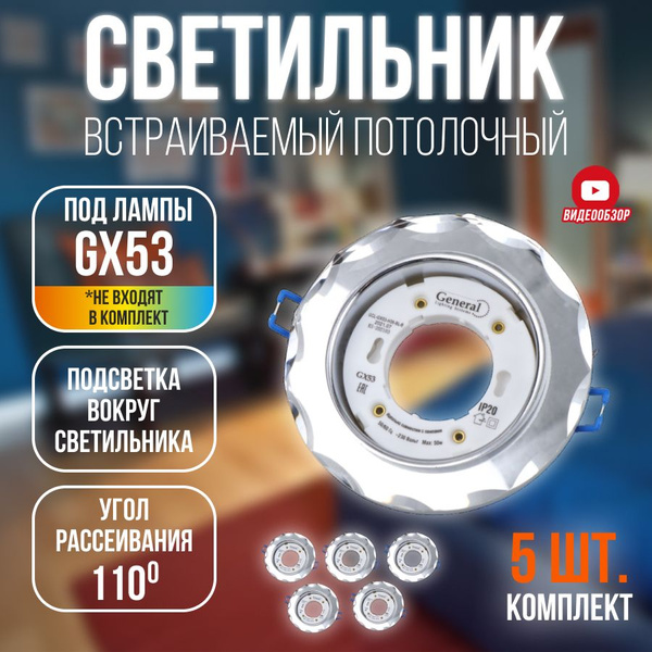 Светильник потолочный встраиваемый для гипсокартонного и натяжных ...