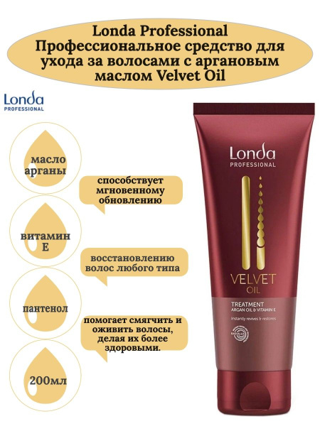 Londa Professional Профессиональное средство для волос Velvet Oil, 200 ...