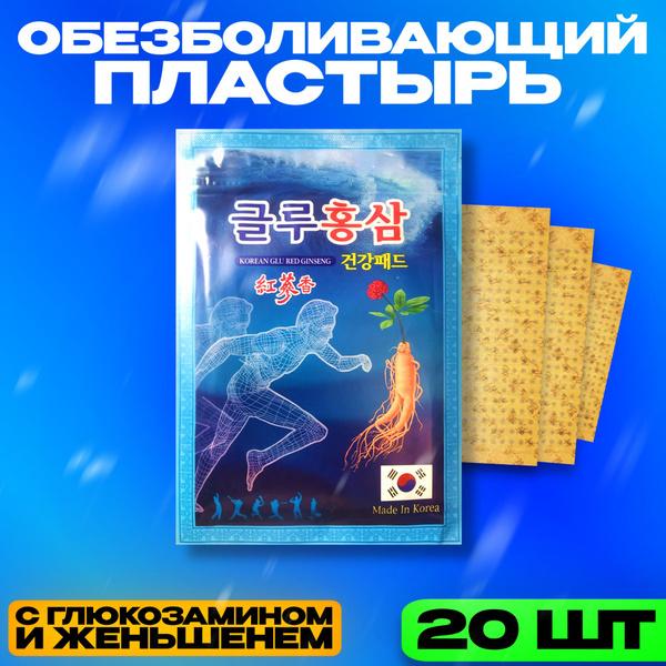 Пластырь обезболивающий, противовоспалительный для профилактики и ...
