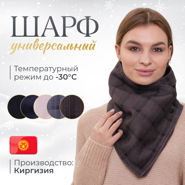 Шарф - купить с доставкой по выгодным ценам в интернет-магазине OZON ...