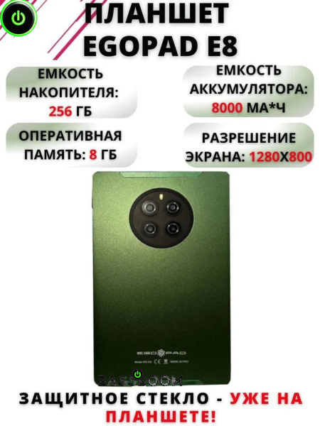 Купить планшет Tablet Портативный EGOPAD E8 на Android 12 ...