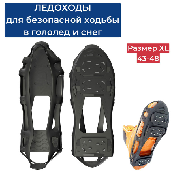 Ледоступы ЛЕДОХОДЫ Ямал, Резина, Оцинкованная сталь, черный купить по ...