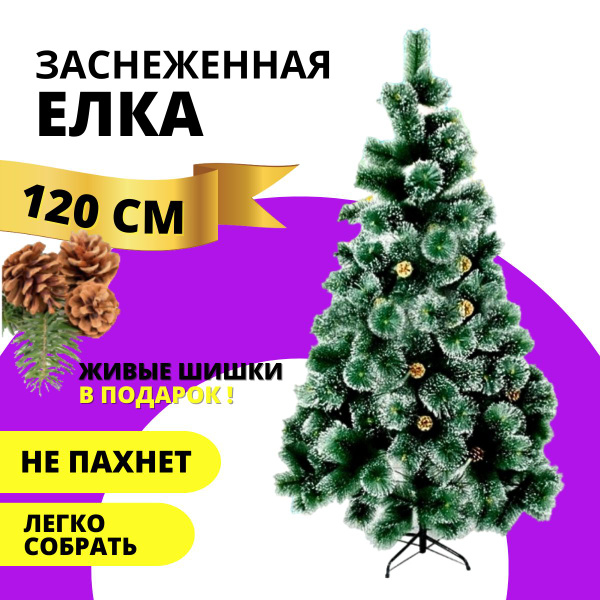 Искуственная Елка Напольная URM заснеженная 120 см - купить в интернет ...