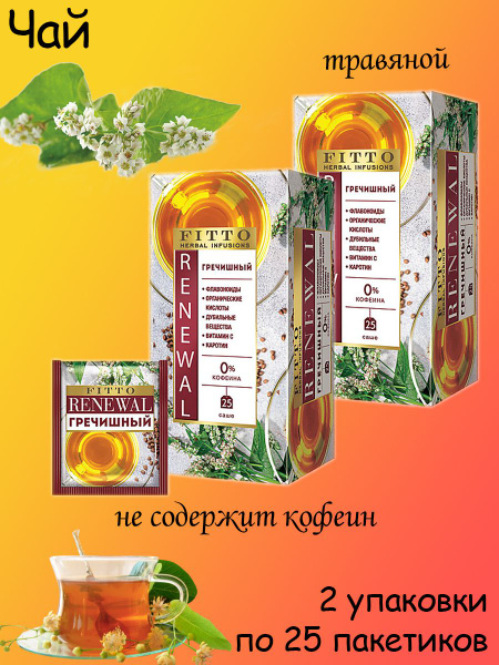 Fitto, чай травяной Renewal гречишный, 25 пакетиков, 2 упаковки по 50 ...