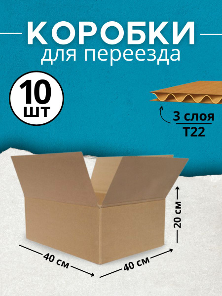 Коробки для переезда картонные Ozon