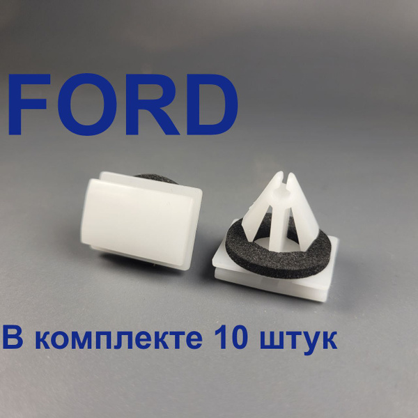 Клипса крепежная автомобильная, 10 шт. купить по выгодной цене в ...