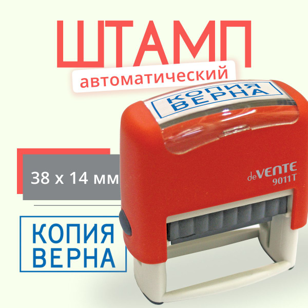 Штамп "КОПИЯ ВЕРНА" автоматический / печать копия верна купить на OZON ...