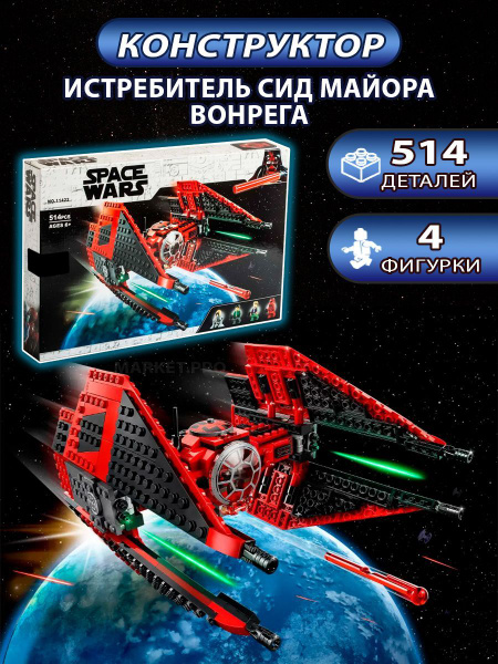 Конструктор Space Wars 11422 "Истребитель СИД майора Вонрега" 514 ...
