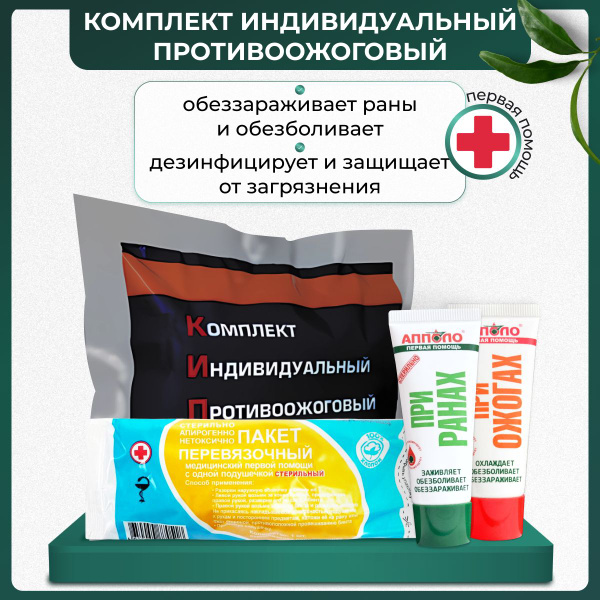 Кип для обработки ран Апполо, гель при ранах, гель при ожогах, с ...