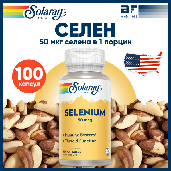 Селен 50 мкг Solaray, Selenium, 100 капсул / Для иммунитета, щитовидной ...