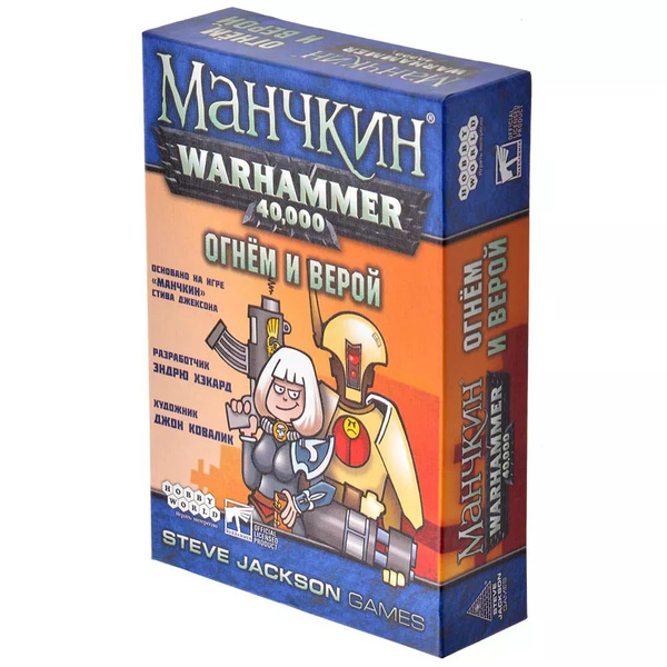 Манчкин Warhammer 40,000: Огнём и верой - купить с доставкой по ...