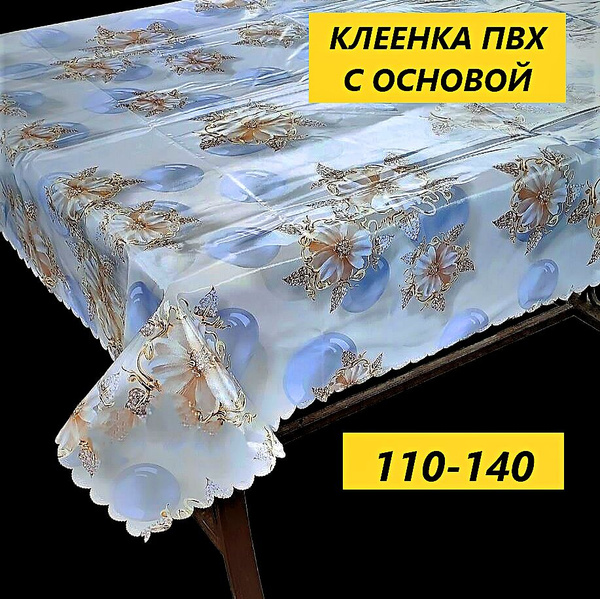 Купить Скатерть Тефлоновую На Стол На Озон
