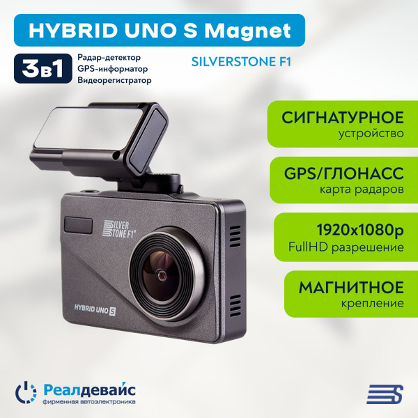 Видеорегистратор с радар-детектором Silverstone F1 Hybrid UNO S magnet ...