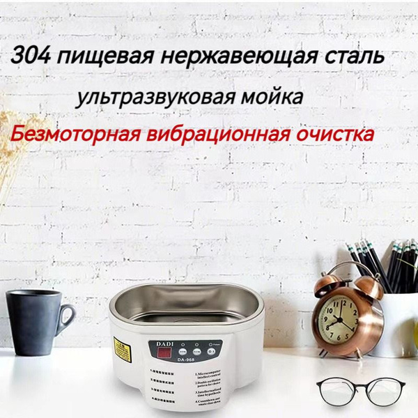 Ультразвуковая мойка , стерилизатор, для очистки очков, часов ...