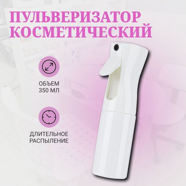 Распылитель косметический для воды ручной длительного распыления ...